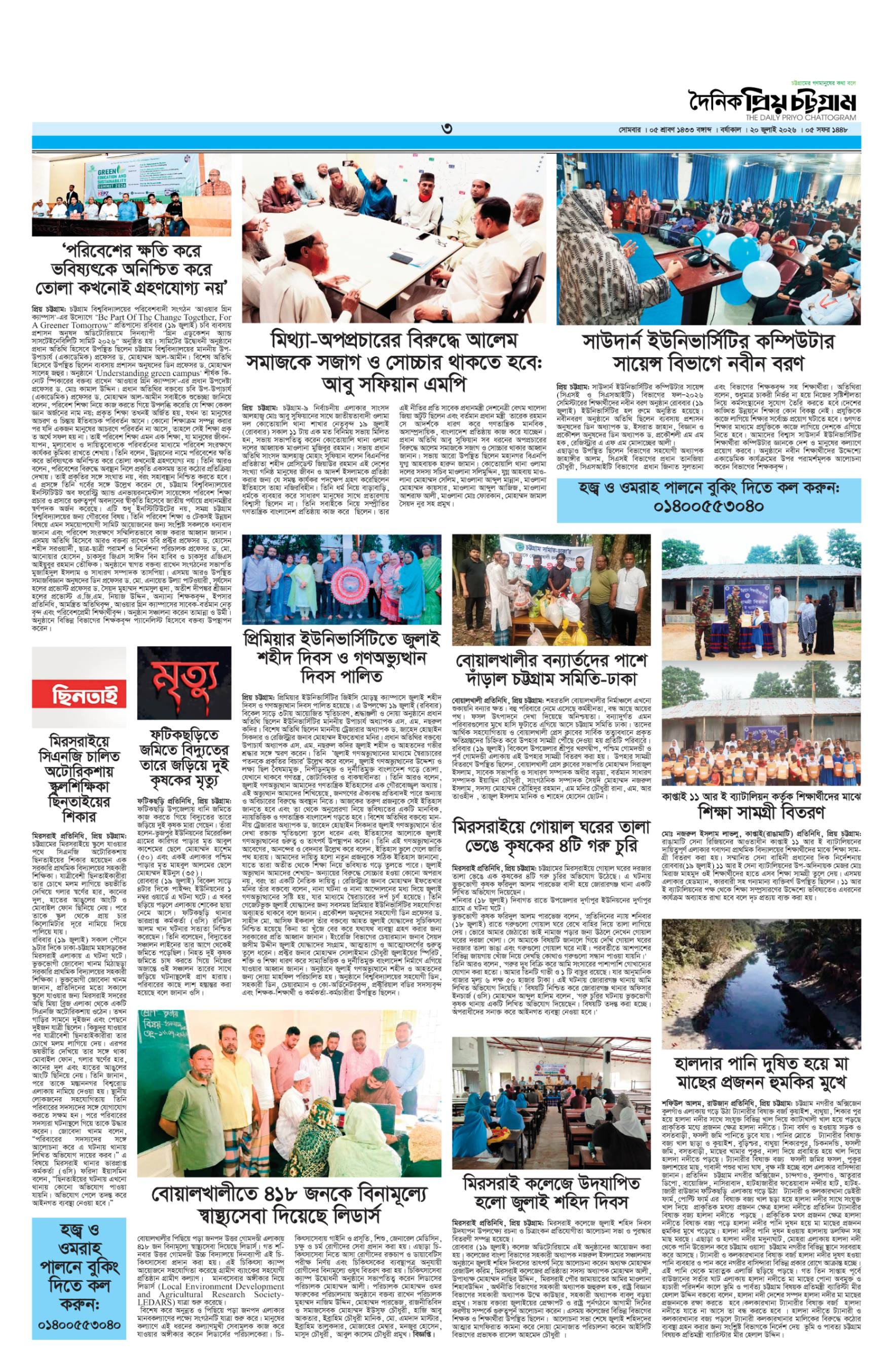 পাতা 3